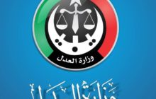 وزارة العدل تعلن اعتمادها 123 حزبا سياسيا في ليبيا حتى الآن