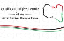 اللجنة الاستشارية المنبثقة عن ملتقى الحوار السياسي الليبي تعقد اجتماعاً تشاورياً