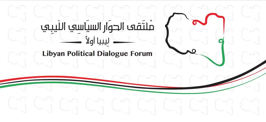 اللجنة الاستشارية المنبثقة عن ملتقى الحوار السياسي الليبي تعقد اجتماعاً تشاورياً