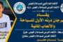 الشلماني:  التحكيم الليبي سيكون حاضرًا في تصفيات المونديال وبطولة الكان