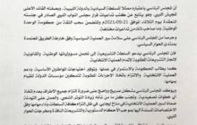 المجلس الرئاسي الليبي يدعو مجلس النواب لتحمل مسؤولياته لإنجاز  العملية الانتخابية في ديسمبر