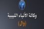 النشرة الثقافية التي تصدر عن وكالة الأنباء الليبية أسبوعيًا وتهتم بتغطية المشهد الثقافي الليبي والعربي والعالمي