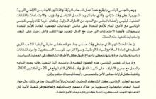 المجلس الرئاسي يُرحّب بتوقيع خطة عمل انسحاب المرتزقة والمقاتلين الأجانب من الأراضي الليبية