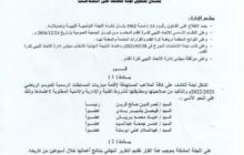 الاتحاد الليبي لكرة القدم يُشكل لجنة للكشف عن الملاعب التي ستقام عليها منافسات الرياضية