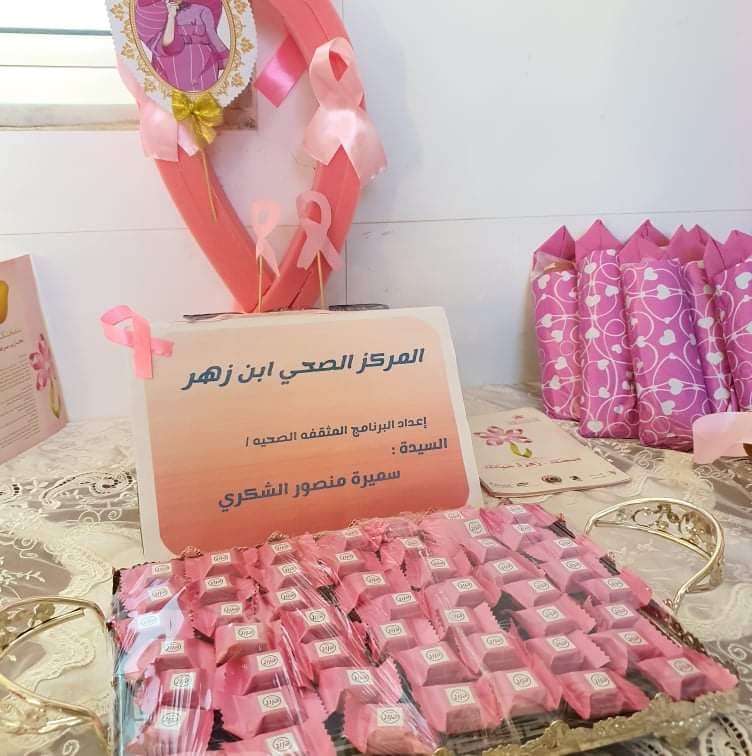 برنامج توعوي عن سرطان الثدي بالمركز الصحي ابن زهر