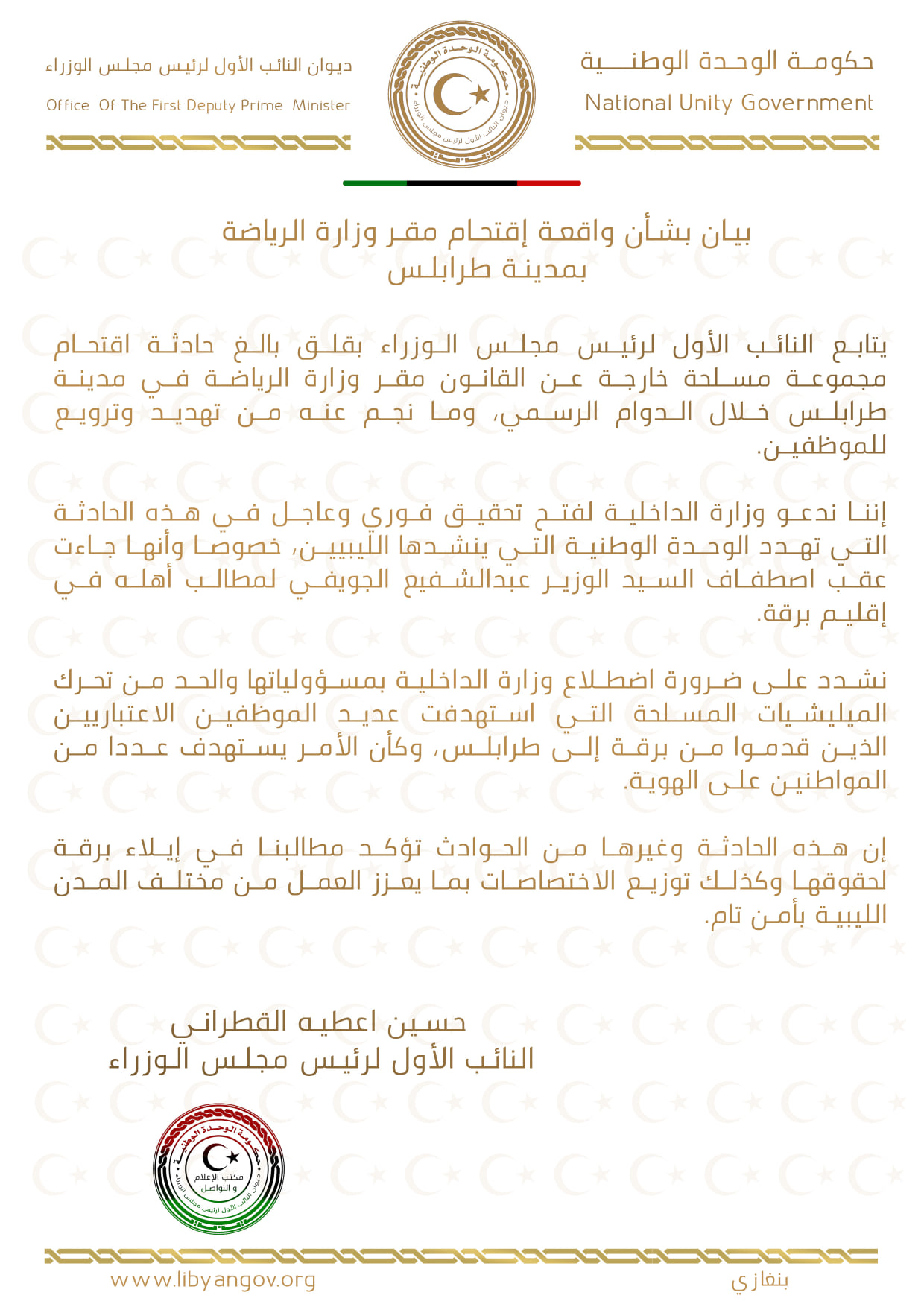 النائب الأول علي القطراني يُطالب بفتح تحقيق في حادثة اقتحام مقر وزارة الرياضة بطرابلس