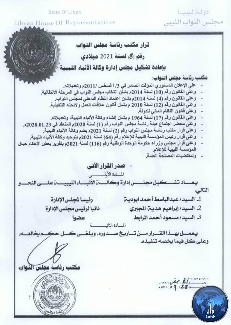 رئاسة مجلس النواب تصدر قرارا بإعادة تشكيل مجلس إدارة وكالة الأنباء الليبية