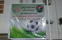 انطلاق منافسات كرة القدم الأولى للوحدات الإدارية لمستشفيات بنغازي