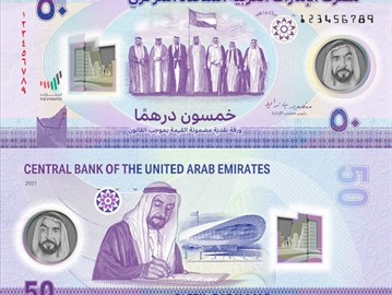 بمناسبة اليوم الوطني.. المركزي الإماراتي يطلق ورقة نقدية جديدة الأولى من نوعها في البلاد