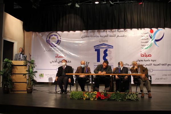 الجمعية الليبية لأصدقاء اللغة العربية تحتفي بيوم اللغة العربية