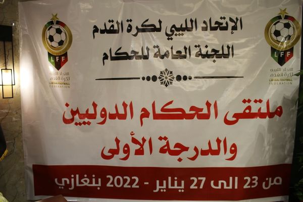 الاتحاد العام لكرة القدم ينظم ملتقى للحكام الدوليين وحكام الدرجة الأولى