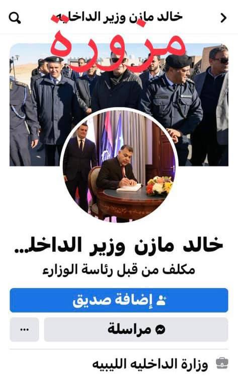 وزارة الداخلية: اللواء مازن لا يملك أي حساب بموقع فيسبوك وعلى المواطنين عدم الانجرار وراء الصفحات المشبوهة
