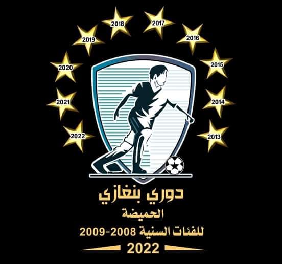 بنغازي| انطلاق دوري الحميضة لخماسيات كرة القدم في نسخته العاشرة