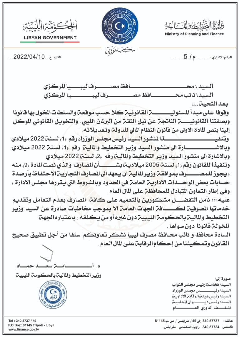 الحكومة الليبية تُطالب الكبير والحبري بوقف تقديم الخدمات المصرفية إلا بخطابات رسمية