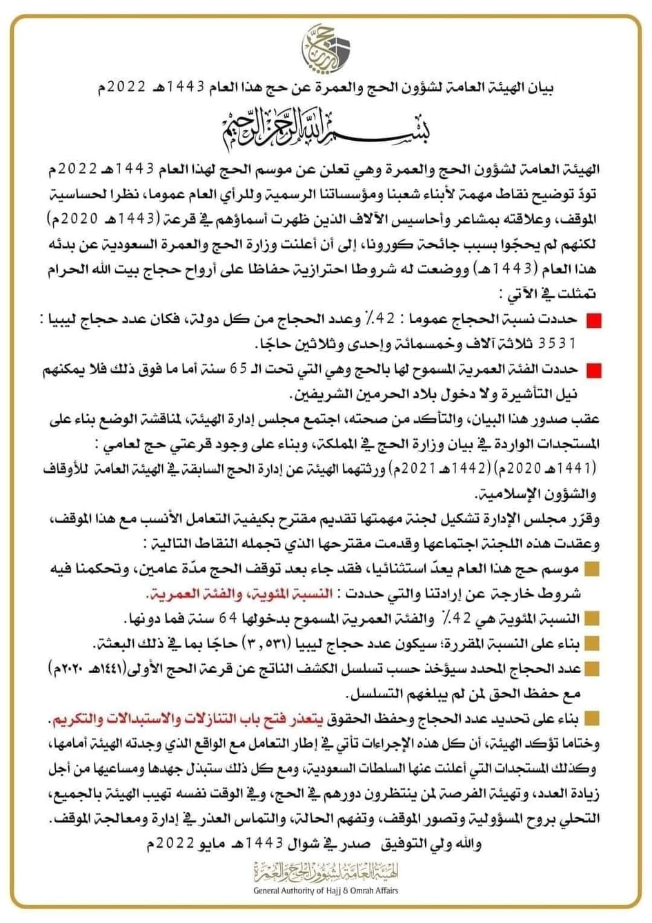 هيئة الحج والعمرة: عدد حجاج ليبيا لهذا العام 3531 حاجًا