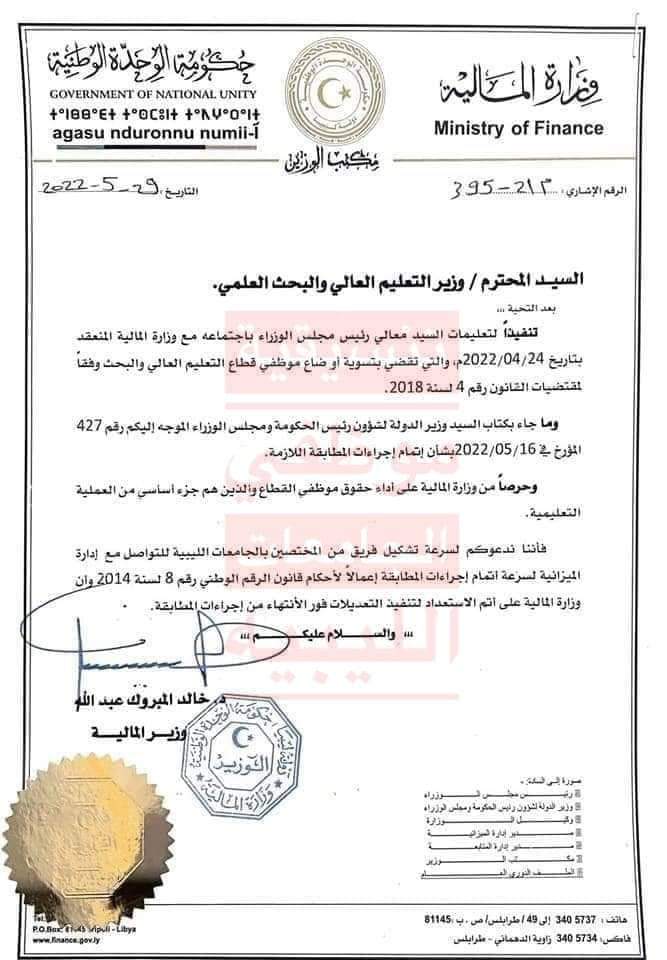 وال| استمرار اعتصام موظفي الجامعات الليبية .. والمالية تعد بالزيادة خلال يونيو القادم