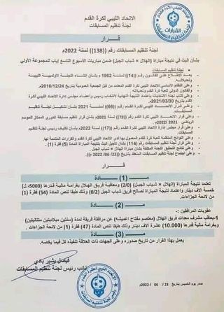 الاتحاد الليبي لكرة القدم يعتمد نتيجة مباراة الهلال وشباب الجبل