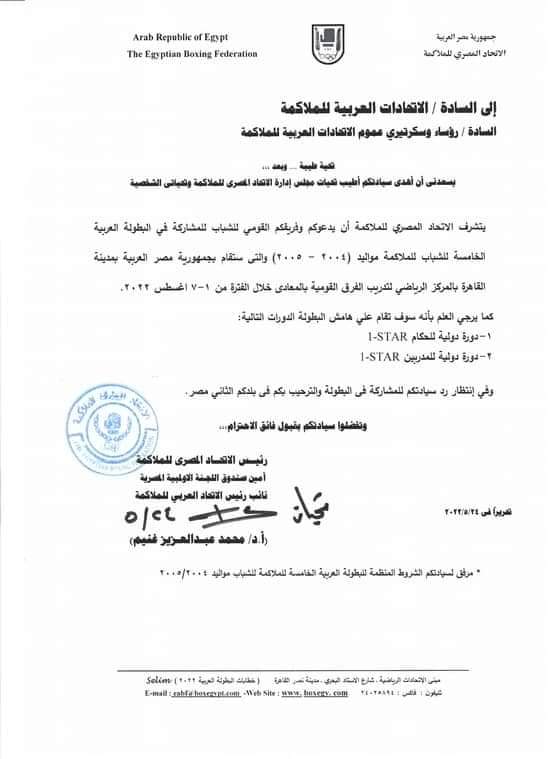 دعوة الملاكمة الليبية للمشاركة في بطولة العرب الشباب