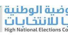 المفوضية الوطنية العليا للانتخابات تطلق برنامجها التدريبي لموظفي المفوضية بكل المدن الليبية
