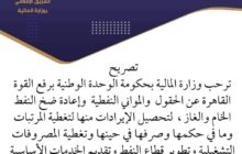 وزارة المالية بحكومة الوحدة تُرحّب برفع القوة القاهرة عن الحقول والموانئ النفطية