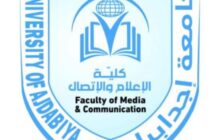 كلية الإعلام والإتصال بجامعة أجدابيا تُباشر في تسليم نتائج الفصل الدراسي الربيع 2022