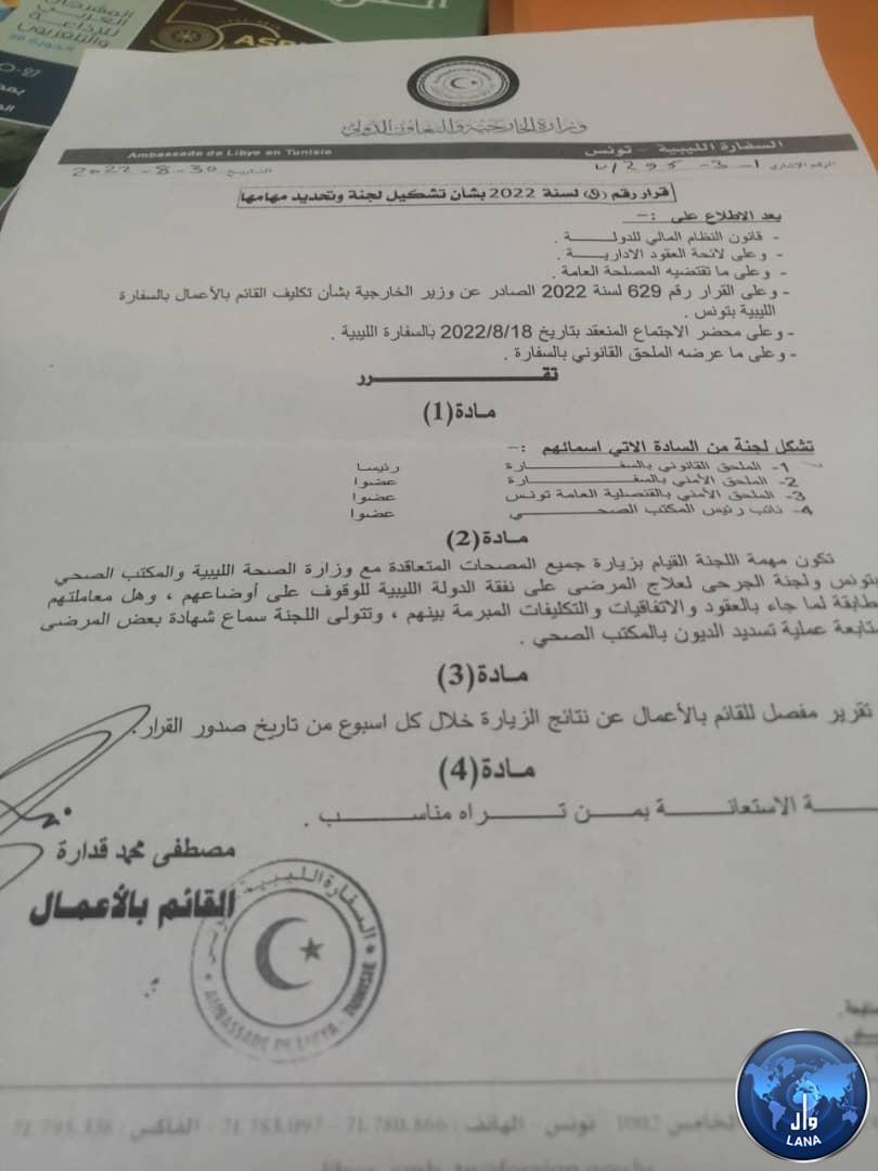 وال| القائم بأعمال السفارة الليبية بتونس يُشكل لجنة لمتابعة شؤون المرضى الليبيين بالمصحات التونسية