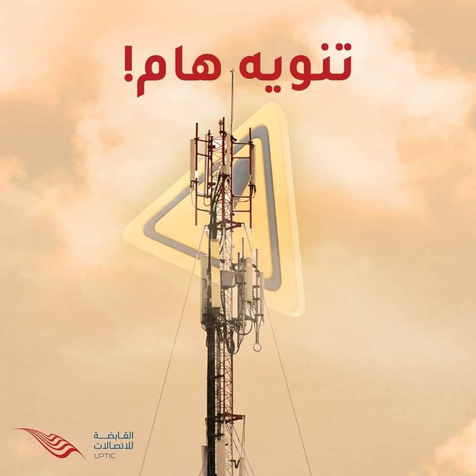 الشركة القابضة للاتصالات تشرع في إزالة برج متضرر جراء الاشتباكات في طرابلس
