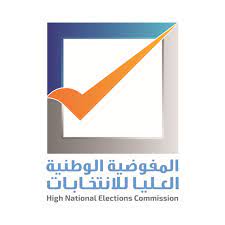 مفوضية الانتخابات تُؤكد انقضاء المدة الزمنية لرفع القوة القاهرة دون تحقيق أي تقدم يُذكر