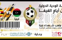 للمرة الأولى استخدام البطاقة الإلكترونية في الملاعب الليبية                                                   