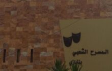 المسرح الوطني بنغازي يشارك في مهرجان القاهرة الدولي للمسرح التجريبي