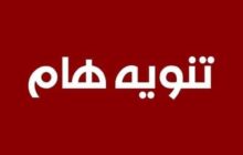 وزارة الصناعة تحذر من خطورة سرقة أغطية غرف الصرف الصحي بالطريق السريع طرابلس