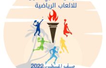 انطلاق مهرجان بنغازي الأول للألعاب الرياضية