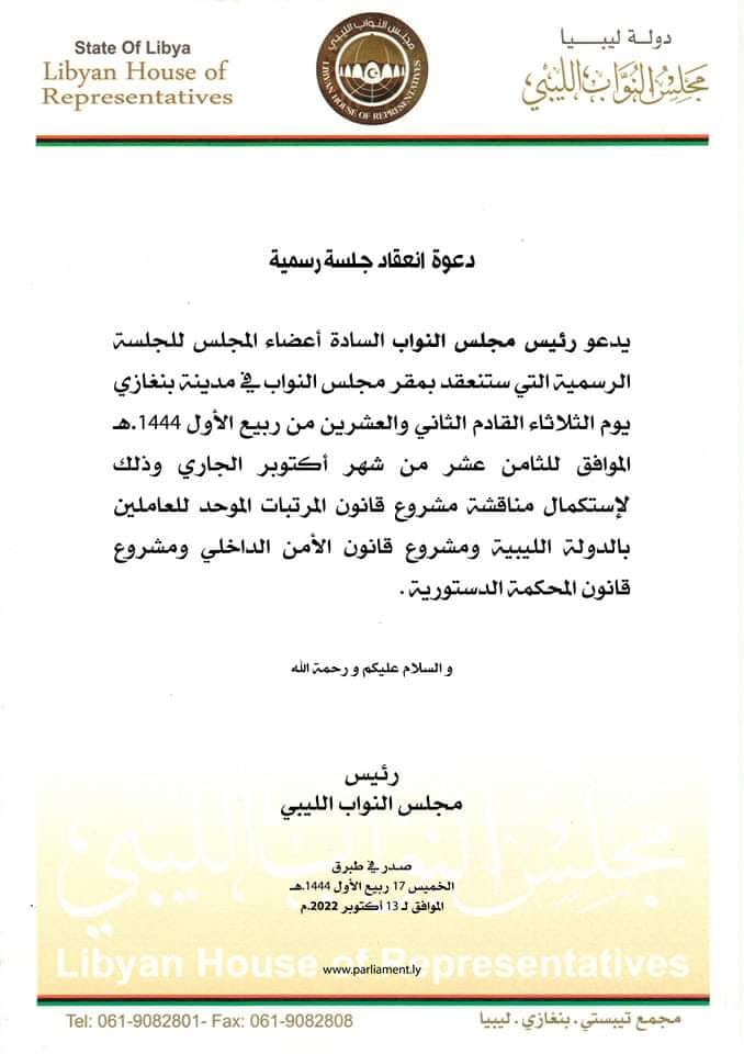 عقيلة صالح يدعو أعضاء مجلس النواب لجلسة رسمية يوم الثلاثاء بمدينة بنغازي