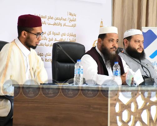  مكتب الأوقاف والشؤون الإسلامية بنغازي ينظم ندوة حول (الثقافة الإسلامية نظام حياة)