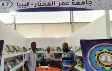 معرض بنغازي الدولي الأول للكتاب يبرز الإصدارات الجامعية الليبية الحديثة