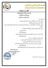 قرار رئيس الاتحاد الليبي العام للكاراتيه بشأن تكليف مدير تنفيذي