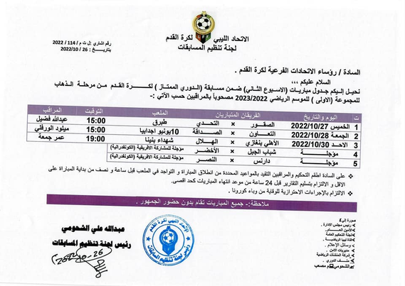 لجنة المسابقات تعلن عن مباريات الأسبوع الثاني للدوري الليبي لكرة القدم من مرحلة الذهاب