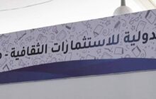 وال| عاجل.. الدولية للاستثمارات الثقافية تهدي جميع إصداراتها في معرض الكتاب إلى جامعة بنغازي