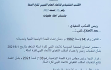 الاتحاد الليبي لكرة السلة يصدر قرارًا بإعفاء شامل للاعبين والإداريين والمدربين