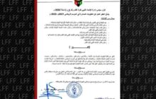 اتحاد الكرة الليبي يصدر قرار عفو عن عقوبات الموسم الماضي