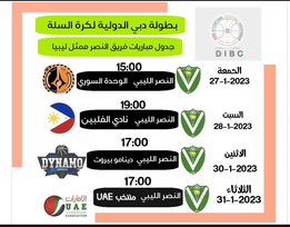مواعيد مباريات النصر في بطولة دبي لكرة السلة