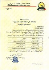 الاتحاد العام لنقابات عمال ليبيا يُصادق على انتخاب اللجنة التسييرية لنقابة المهن الرياضية