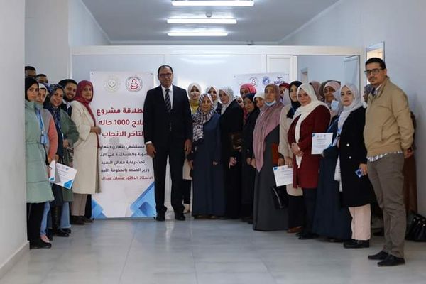 وزارة الصحة بالحكومة الليبية تُطلق المشروع الوطني لعلاج تأخر الإنجاب