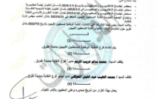 إنشاء فرع النقابة العامة للصحفيين الليبين بمدينة طبرق