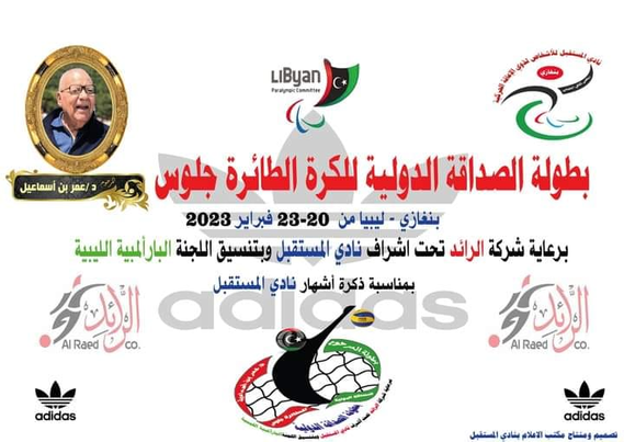 بنغازي| انطلاق بطولة الصداقة العربية لكرة الطائرة جلوس