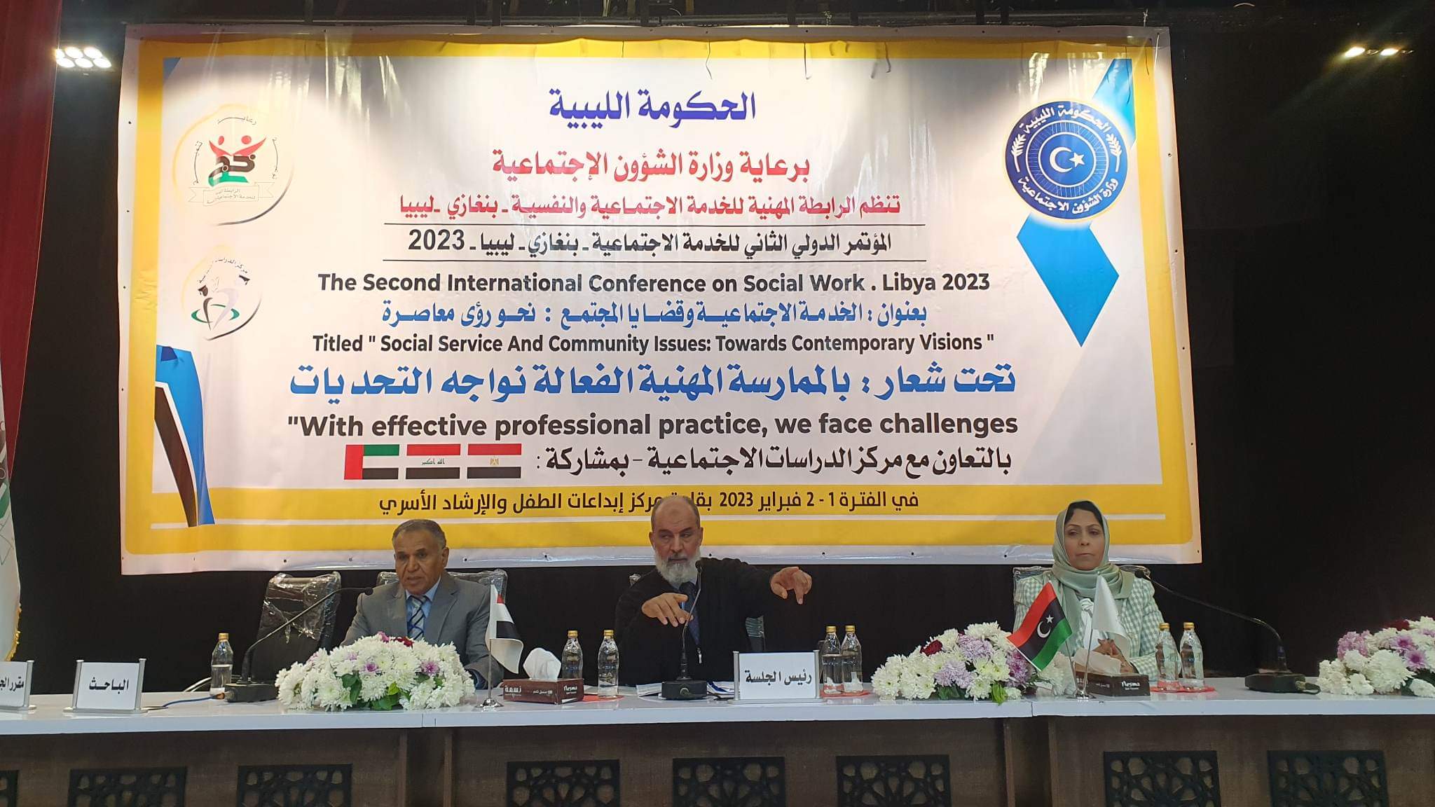 بنغازي| اختتام المؤتمر الدولي الثاني للخدمة الاجتماعية