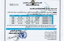 لجنة المسابقات تحدد موعد مباريات الأسبوع الثالث للدوري الليبي لكرة القدم
