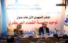 انطلاق المؤتمر التمهيدي الأول لتوحيد القضاء العسكري ببنغازي 