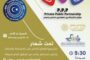 غرفة التجارة بنغازي تقيم مؤتمر حول الشراكة بين القطاعين الخاص والعام
