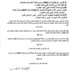 عقوبات صارمة على طائرة الأهلي طرابلس